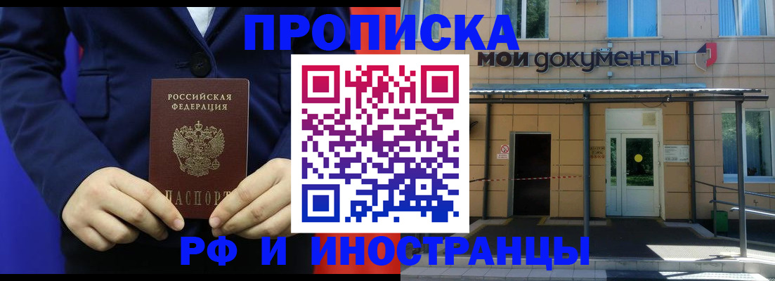 временная регистрация законно в Шилке