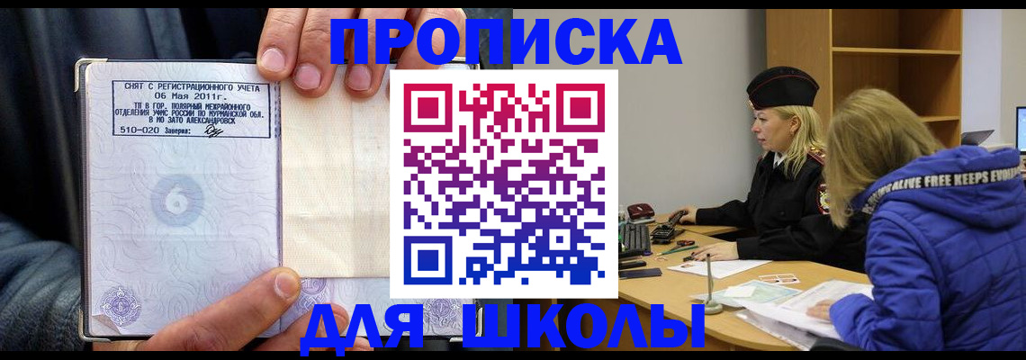 купить прописку в Шилке