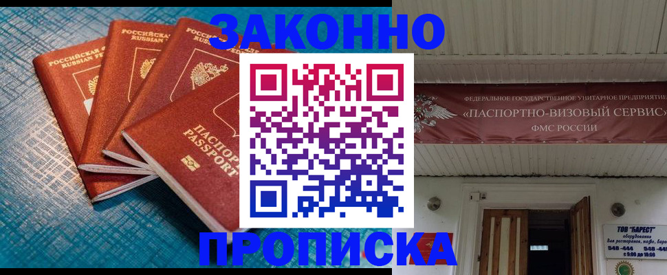 временная регистрация в квартире в Шилке