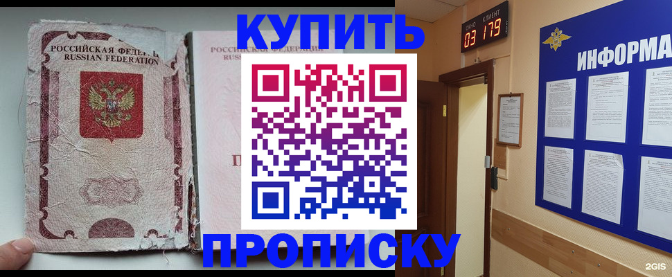 временная регистрация в Шилке