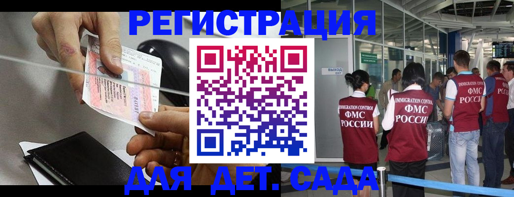 временная регистрация для школы в Шилке