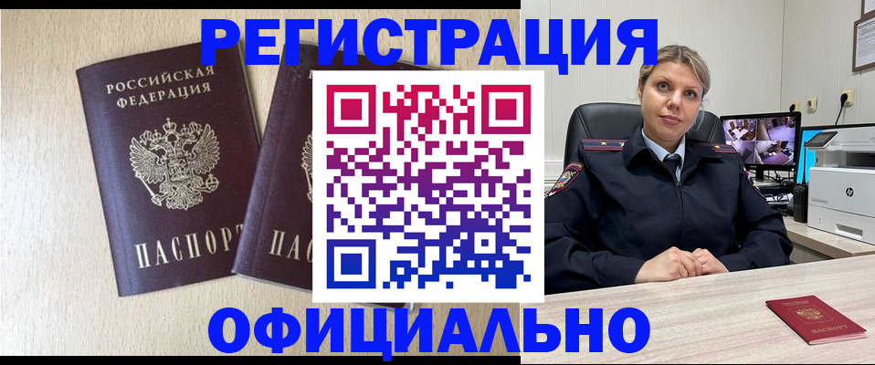 временная регистрация в квартире в Шилке