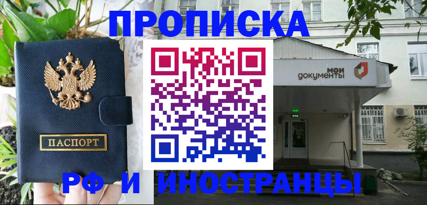 временная регистрация в квартире в Шилке