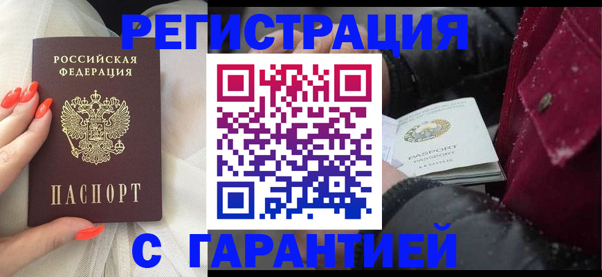 прописка в Шилке