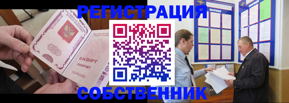 прописка от собственника в Шилке
