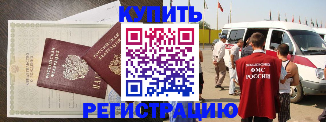 временная регистрация адрес в Шилке