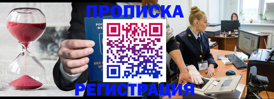 прописка гарантия в Шилке